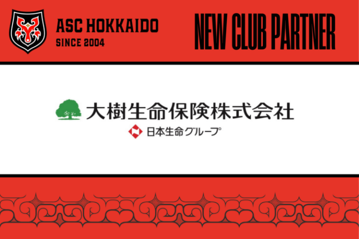 【ASC北海道】大樹生命保険株式会社 苫小牧みなと営業部様とのスポンサー契約締結に関しての画像