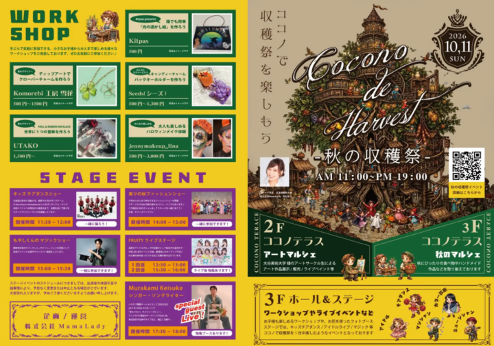 すすきのに、親子で楽しむ秋の一日を。「COCONO de Harvest ―秋の収穫祭―」10月11日開催の画像