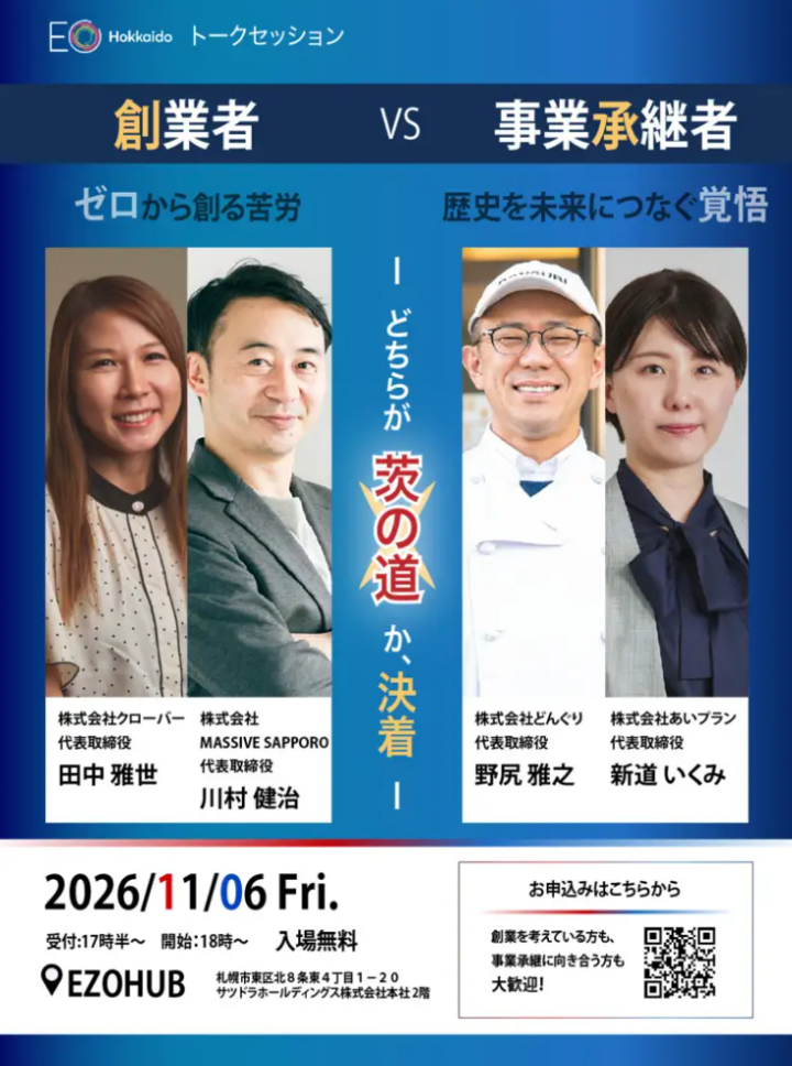 北海道企業の6割超が「後継者不在」――創業者VS事業承継者、“経営者になる道”はどちらが険しい？の画像