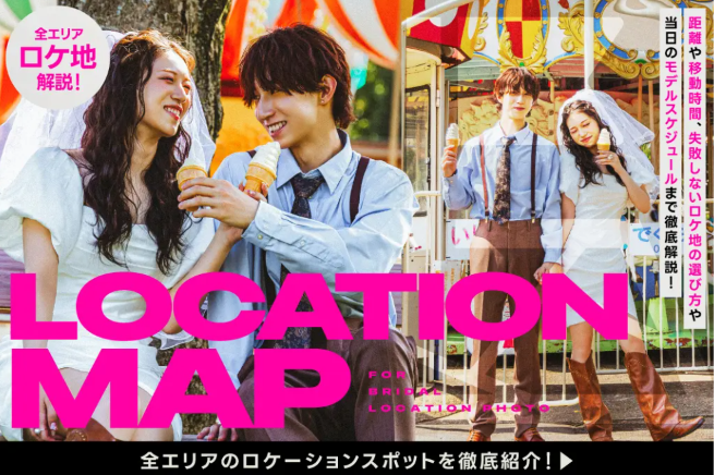 写真工房ぱれっと、北海道5店舗のフォトウェディングおすすめロケーションをまとめた特集記事を公開！移動時間・アクセス情報から理想の撮影スポット選びをサポートの画像