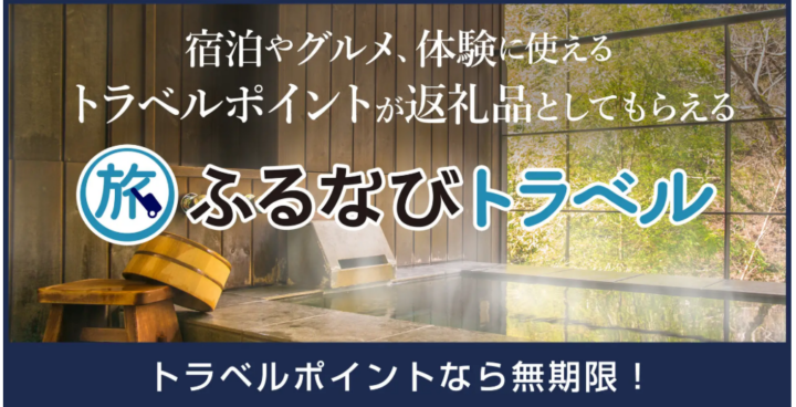 【新着ふるさと納税】北海道旭川市の旅行ポイント返礼品が登場！【ふるなびトラベル】の画像