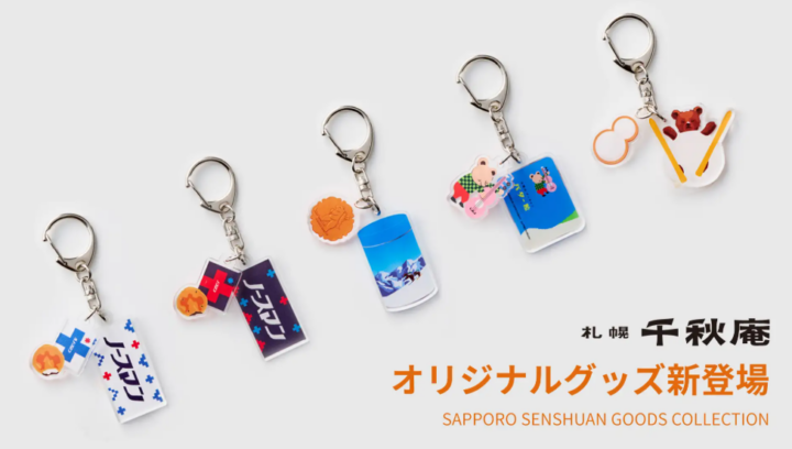 【新商品】札幌千秋庵の代表銘菓ノースマン・山親爺など人気商品のオリジナルグッズが新しくなって10月30日(金)より発売開始の画像