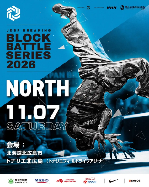 北広島市でブレイキン公式予選開催！「JDSF BREAKING NORTH ブロック選手権 2026」の画像